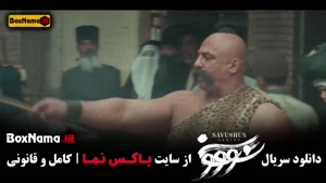 سووشون / سوشون قسمت ۸ هشت