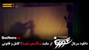 قسمت ۹ سووشون سریال جدید نرگس آبیار