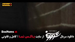 فیلم سووشون قسمت ۱۰