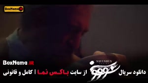 قسمت ۹ سووشون اپارات / تیزر سریال سوشون قسمت ۹