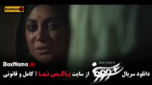 دانلود سریال سووشون قسمت ۱۰