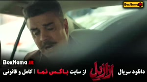 سریال ازازیل حسن فتحی - قسمت ۱ تا ۱۳ (کامل)