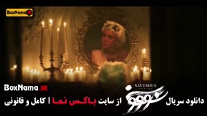 سریال سووشون, آزاده صمدی سریال سووشون قسمت ۹