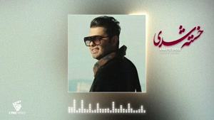 آهنگ خسته شدی - یوسف زمانی