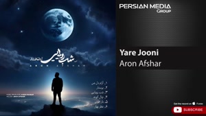 آهنگ یار جونی - آرون افشار