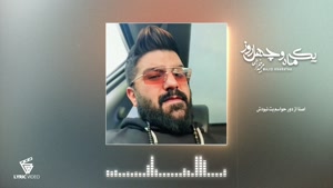 آهنگ یک ماه و چهل - مجید خراطها