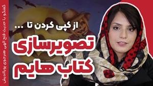 تصویرسازی و طراحی کاراکتر