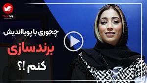 پویا اندیش
