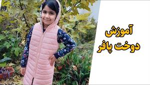 آموزش دوخت پافر بسیار ساده برای زمستانی سرد