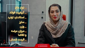 راهنمای خرید میلگرد از مرکزآهن
