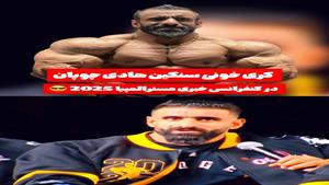 کری خونی سنگین هادی چوپان در کنفرانس خبری مسترالمپیا 2025