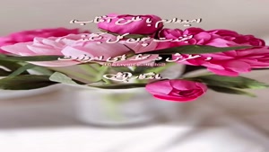درود روزت پر از زیبایی لبخندت چو گل