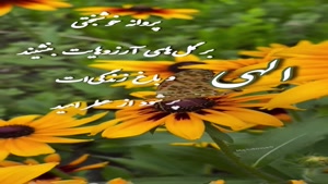 درود روزت پر از امید و خوشبختی