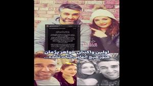 واکنش خواهر پژمان جمشیدی به خبر دستگیری اش