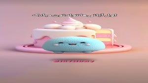 کلیپ تولدت مبارک خاص لاکچری اینستا/تبریک تولد 1 آبان