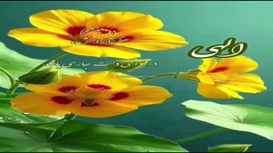 درود روزت پر از دلخوشی و عطر آرامش