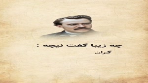 گران باش تا بهاتو بدن/کلیپ غمگین تیکه دار