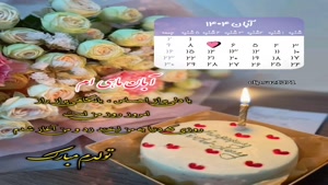 کلیپ تولدم مبارک خاص و لاکچری/کلیپ تولد 7 آبان