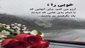 یاد نگرفتند بد باشند/کلیپ غمگین خفن