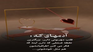 نقطه ضعف آدمای مهربون/کلیپ سنگین تیکه دار