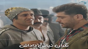 داره دعوا میشه ها/ سکانس طنز فیلم تگزاس