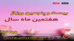کلیپ تولدت مبارک خاص لاکچری اینستا/تبریک تولد 25 مهر