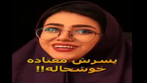 دفاع مامان از پسر معتادش/کلیپ ظنز سرنا امینی