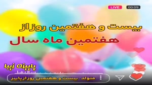 کلیپ تبریک تولد 27 مهر /استوری تولدت مبارک