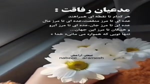 کلیپ سنگین تیکه دار/ مدعیان رفاقت