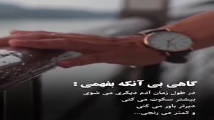 آدم دیگه ای شدم/دانلود کلیپ غمگین