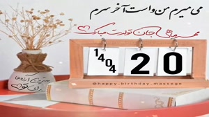 تبریک تولد 20 مهر/کلیپ تولدت مبارک خاص لاکچری اینستا