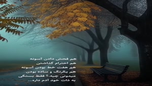 بستگی به ذاتت داره/کلیپ غمگین برای وضعیت واتساپ
