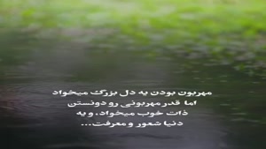 کاش همه قدر مهربونی رو بدونن/دانلود کلیپ غمگین