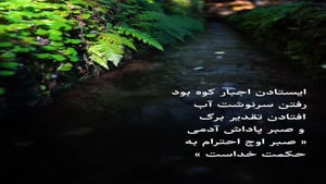 صبر اوج احترام به حکمت خداست/کلیپ غمگین خفن برای استوری