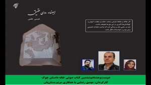 کتاب «امضاء روی عقیق» نویسنده «عیسی علمی»