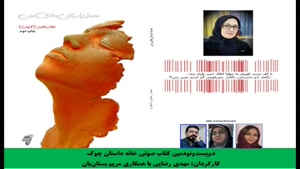 مجموعه داستان «همۀ داستان‌­های من» «مهناز رضایی لاچین»