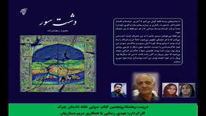 کتاب «دشت سور» نویسنده «محمود رمضان‌زاده»