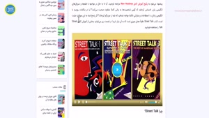 انگلیسی خیابانی: پکیج جامع Street Talk