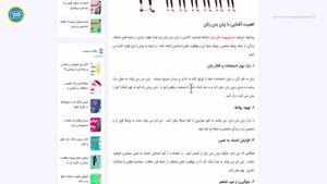 زبان بدن زنان در طول تاریخ: تحولات و تأثیرات اجتماعی