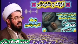 دنیا پرستی و ناگهان هنگام مرگ! سخنرانی کوتاه استاد عالی