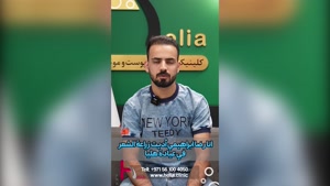 کاشت مو: تجربه من در بهترین کلینیک