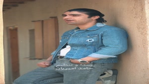 دانلود آهنگ جدید حامد امیریان به نام شوق سحر