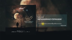 آهنگ سلام - محمد اصفهانی