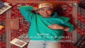 دانلود آهنگ فرزاد فرخ بچه
