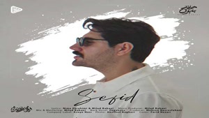 دانلود آهنگ میلاد بابایی سفید