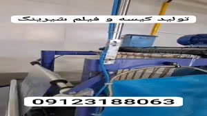 تولید نایلون و فیلم شیرینگ