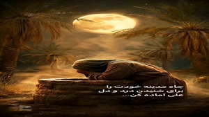 کلیپ ایام فاطمیه برای استوری / امان از غربت مولا 🖤      