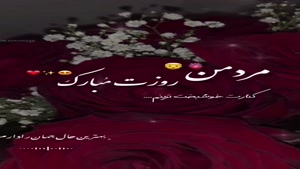 کلیپ باکلاس تبریک روز مرد