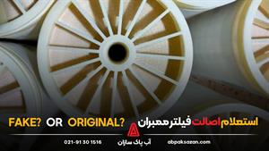 استعلام اصالت ممبران