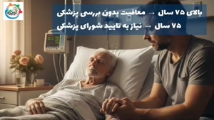 معافیت کفالت پدر بیمار قلبی / مشاوره سربازی آویژه